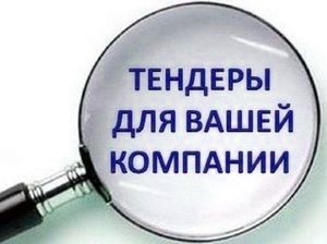 Система поиска и аналитики тендеров